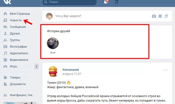 Как добавить историю в ВК. Создать историю в ВК. Как сделать историю в ВК С телефона. Как сделать фото в истории ВК. История имен в вк