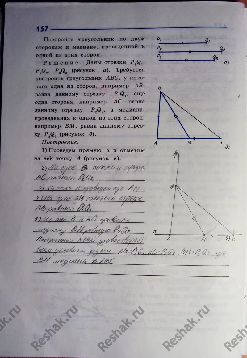 Построить треугольник по высоте основанию и медиане. Построение по двум сторонам и медиане. Построение треугольника по двум сторонам. Построение треугольника по одной стороне. Геометрия 7 класс рабочая тетрадь.