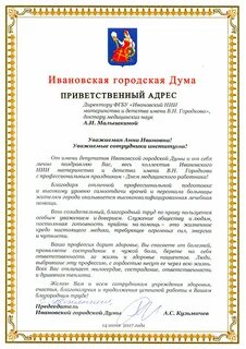 Поздравления с юбилеем больницы