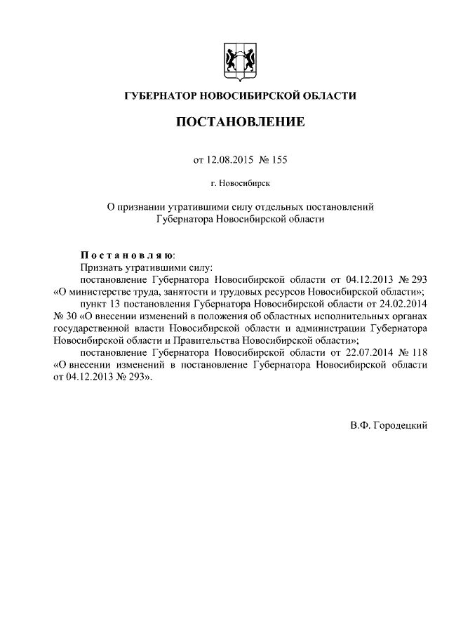 Постановление губернатора вологодской. Постановление губернатора. Постановление губернатора Новосибирской области о масочном режиме. Во исполнении постановления губернатора Новосибирской области. Приказ губернатора Новосибирской области по заполнению ЗАГСОВ.