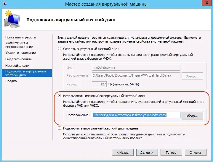 Конвертирование RAW-образа из KVM в VHD/VHDX для Hyper-V - Geek Notes - Roman Bo