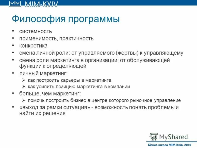 Программа философ. Программа философ
