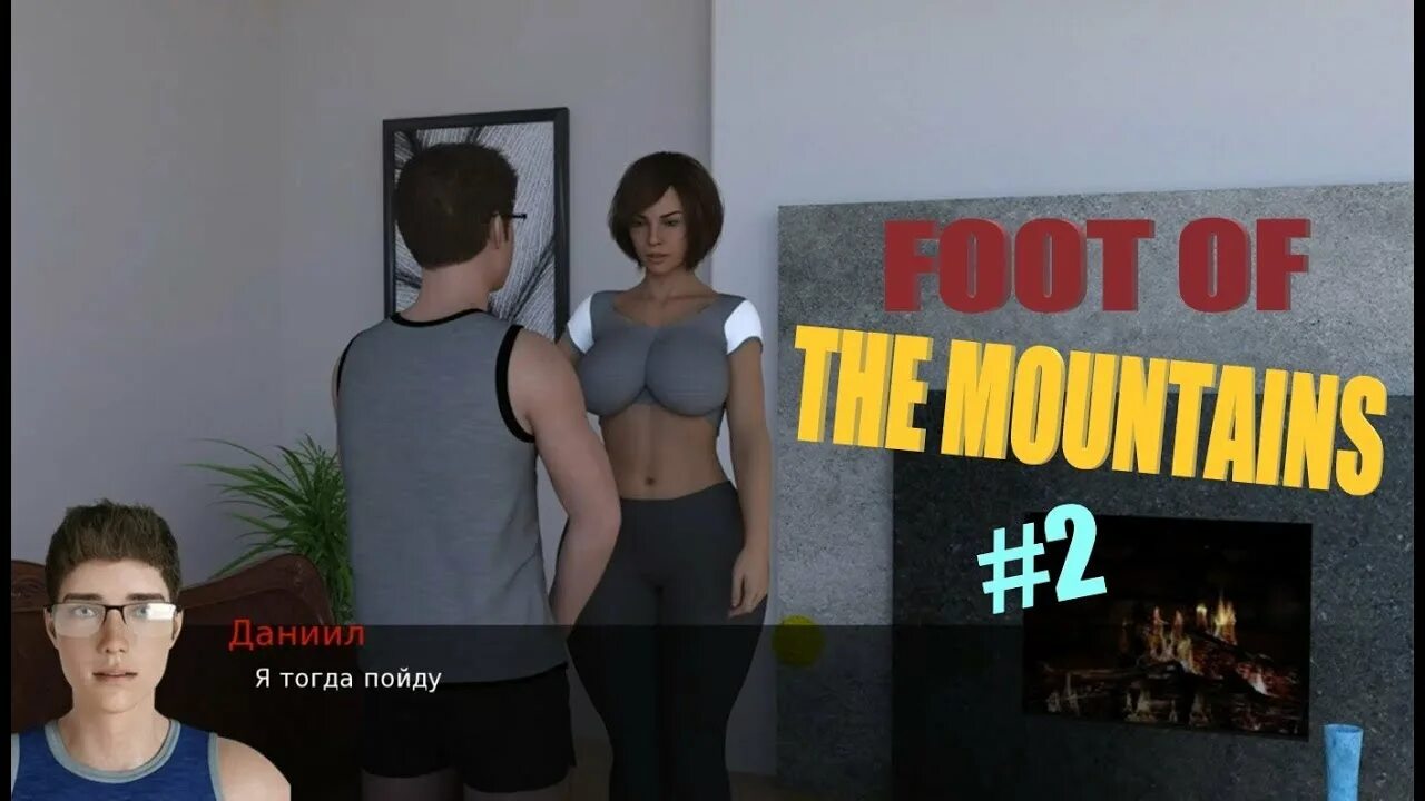Foot of the mountains на русском. Foot of the Mountains Мелинда. Foot of the Mountains Мелинда и Дэниел. Игра foot of the Mountain 2. Foot of the Mountains игра SEXMELINDA.