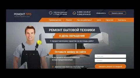 Сайт ремонта техники