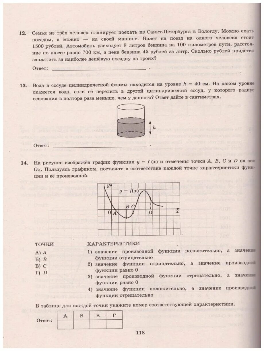 Книги Ященко 2021 ЕГЭ. Ященко и.в., Забелин а.в., Антропов а.в., Семенко е.а. 50 вариантов 2021. Математика база вариант 7279876. Экзаменационные задание по математике вариант 1