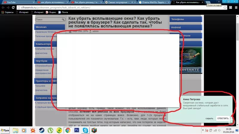 Всплывающие окна с рекламой. Всплывающее окно на компьютере. Всплывающее окно снизу. Всплывающая реклама. Убрать рекламу выплывающую