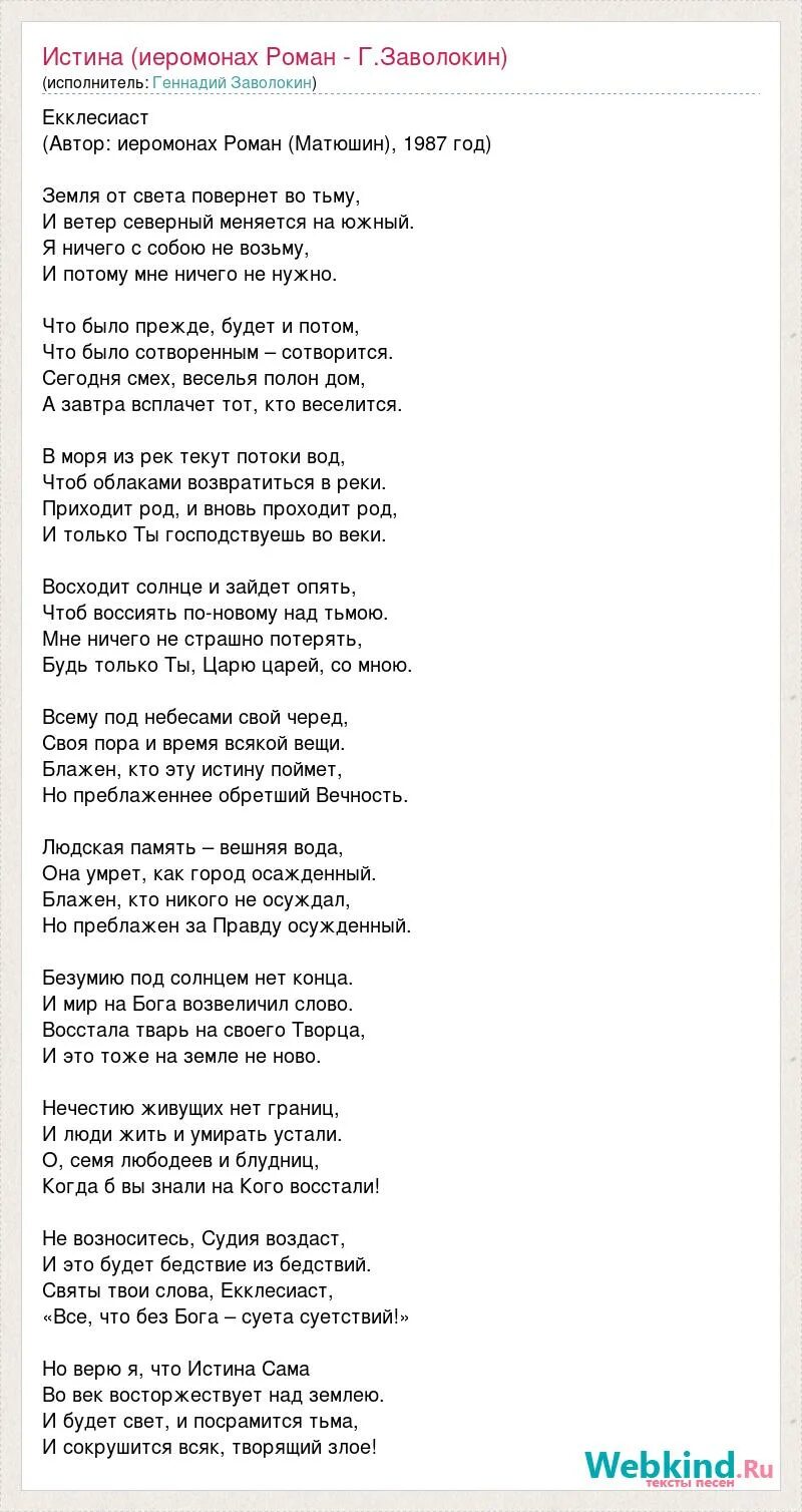 Песня правда люди. Текст песни истина. Текст песни на Десом солнце отсияло.