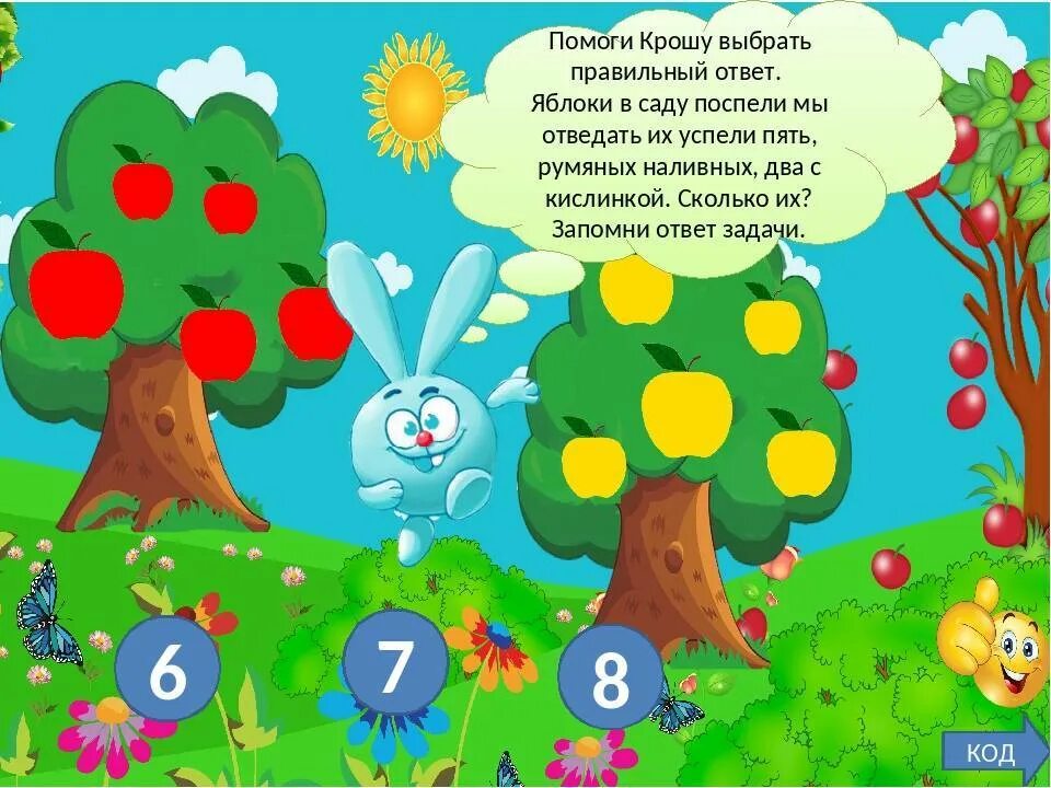 Игра математический квест. Математические игры для 1 класса. Математические задания для квеста. Игровая математика для дошкольников. Математические квесты для 1 класса.