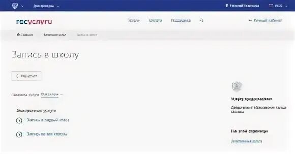 Заявление в школу через портал госуслуг. Зачисления детей в школу через госуслуги. Записаться в школу через госуслуги. Заявление на госуслугах в 1 класс. Запись в первый класс на госуслугах.