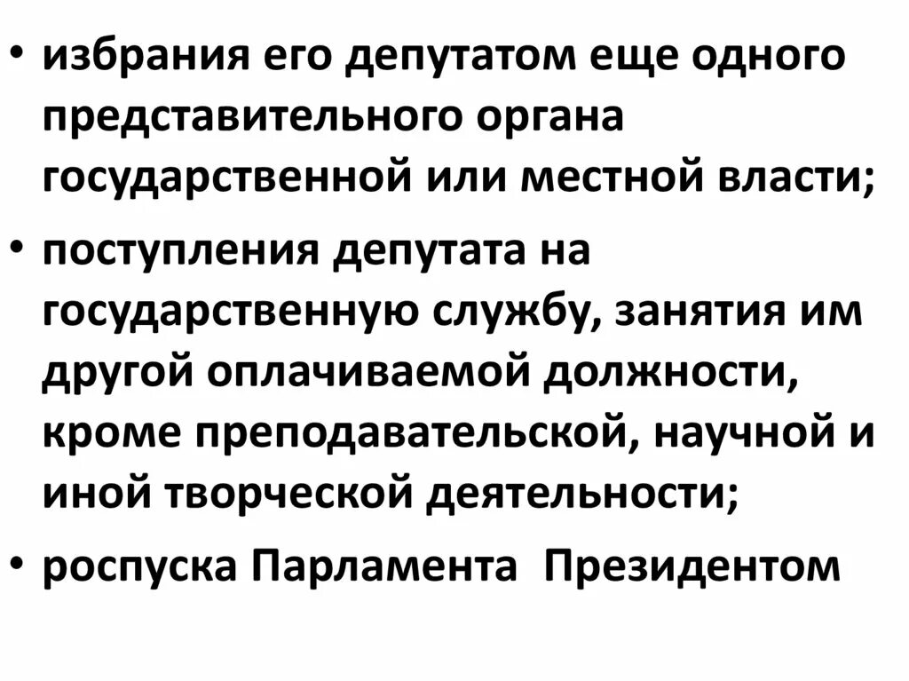 Статус депутата парламента. Конституционно-правовой статус парламентария. 26. Конституционно-правовой статус депутата.. Положение представительного органа парламентская Республика.