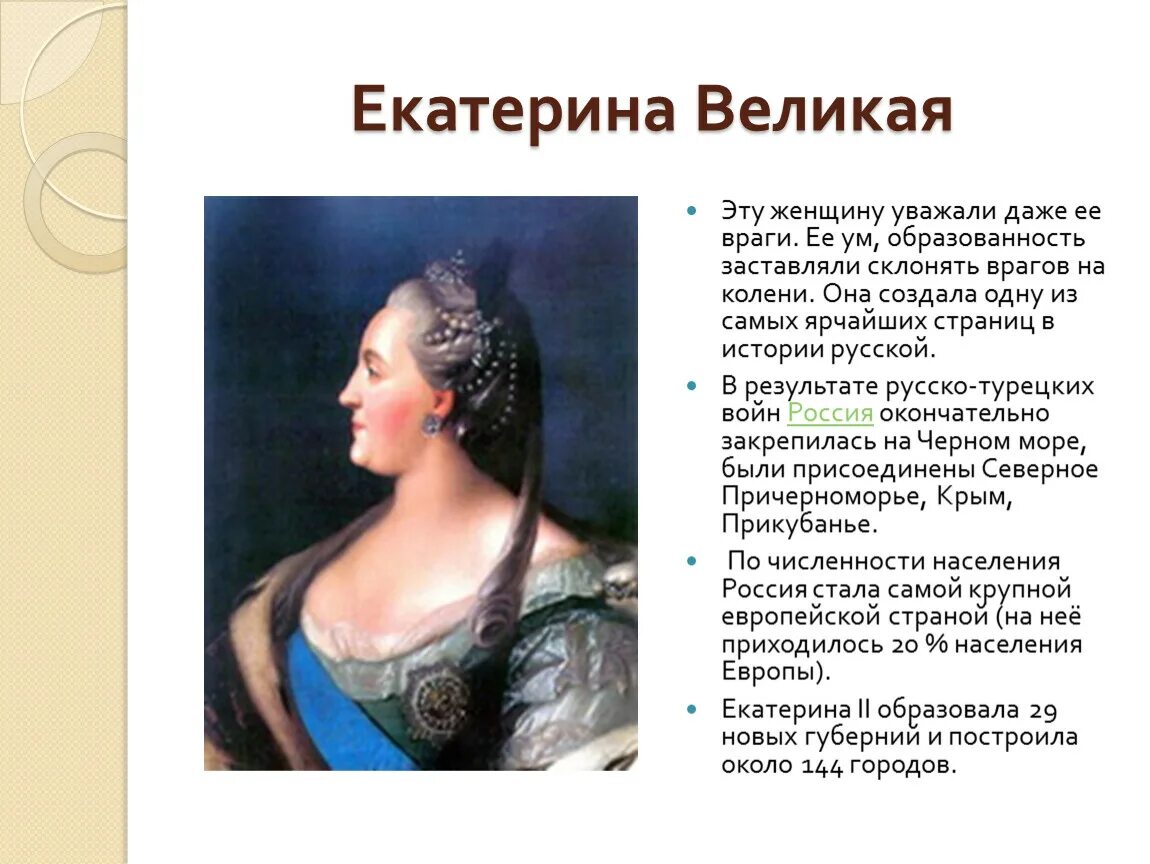 Великие женщины в истории. Известные русские женщины в истории.