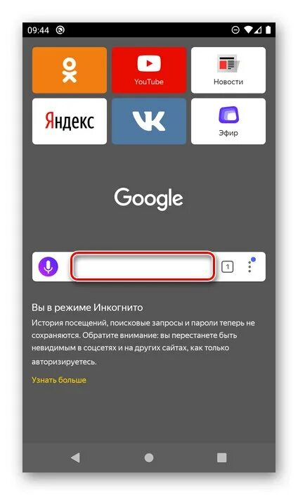 Режим инкогнито на телефоне андроид самсунг. Открыть режим инкогнито на телефоне. Режим инкогнито включить. Как включить анонимный режим. Открыть режим инкогнито на телефоне.