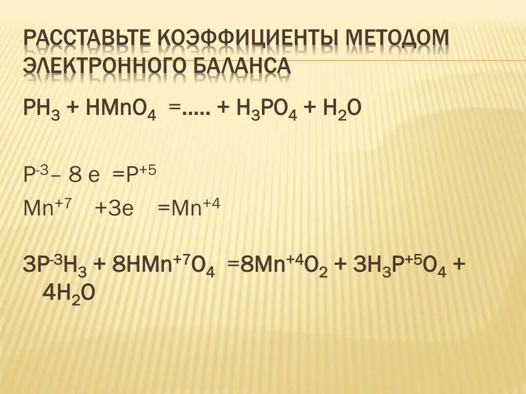 Реакции с коэффициентами 1 5. Ph3+o2 ОВР. Ph3 o2 p2o5 h2o окислительно восстановительная реакция. Расстановка коэффициентов методом электронного баланса. Реакция ph3+o2.