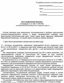 Постановления уголовной кассационной инстанции