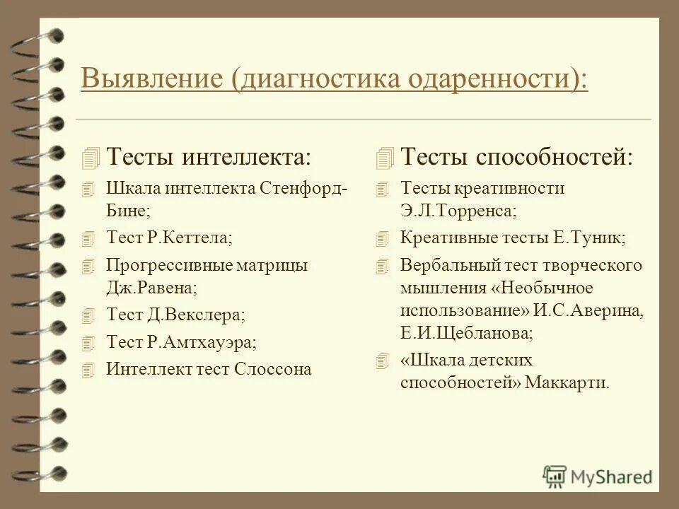 тестирование на выявление одаренности у детей. психологический профиль одаренного ребенка. психология тесты для детей. творческая одаренность методики. тесты для определения одаренности детей.