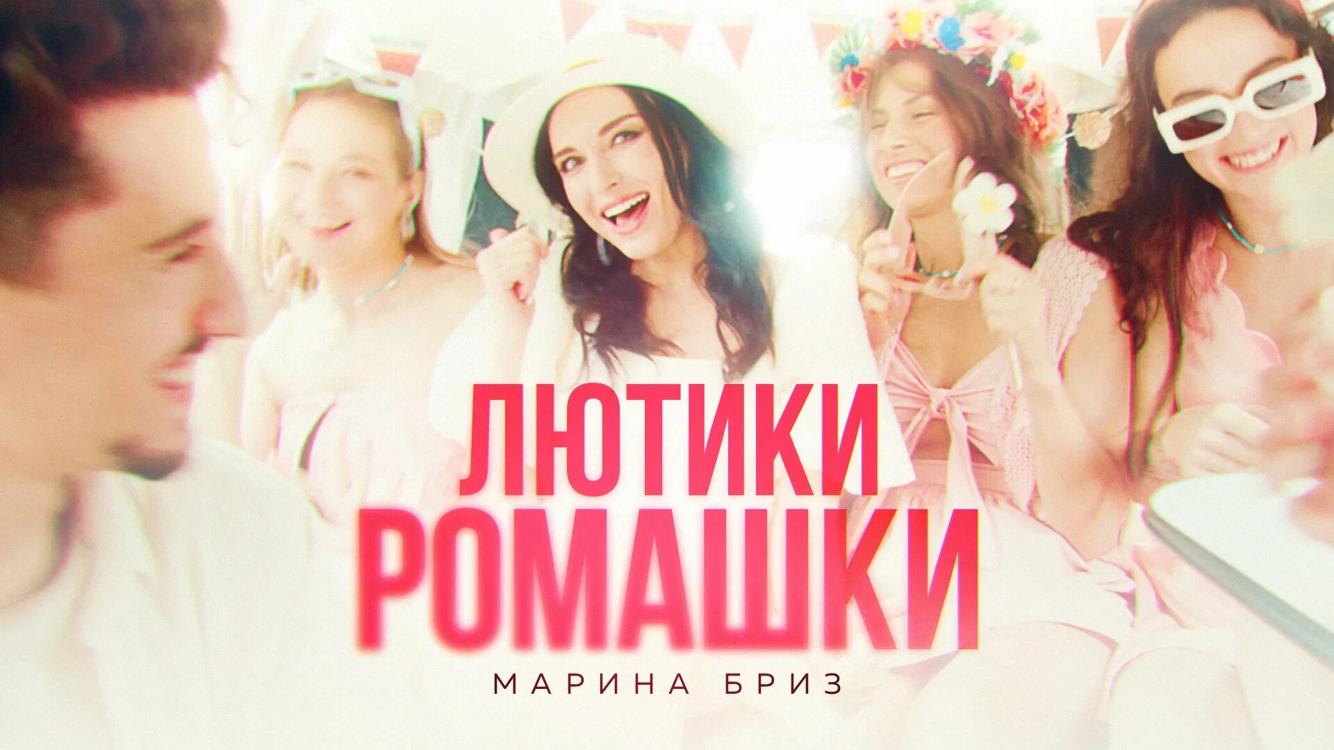 Ток ромашки. Ромашки премьера клипа. Dashi ромашки текст. Даши скукочечно клип. Dashi певица ромашки.