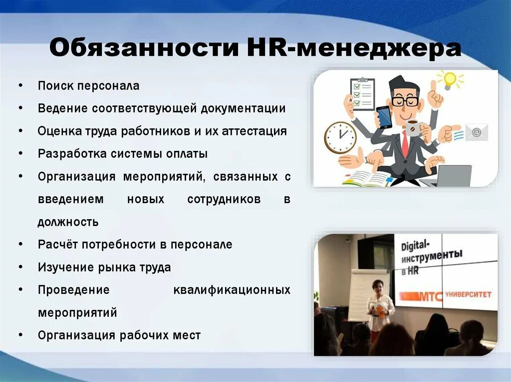 Hr специалист кто это