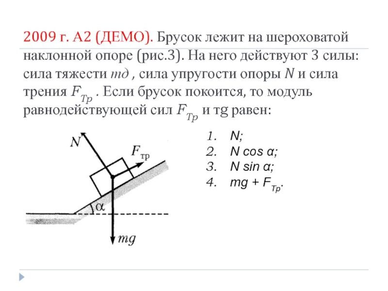Модуль нормальной реакции между брусками. Упругости силу реакции опоры сила трения. сила реакции опоры на наклонной поверхности. наклонная плоскость сила реакции опоры. силы действующие на брус.