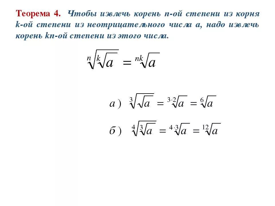 Корень из 10 в 16. Степень под корнем. Извлечение корня н степени. Свойства корня n-Ой степени 11 класс. Корень н степени.