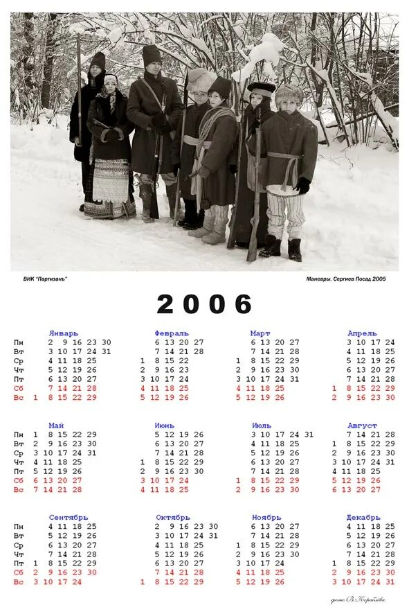 календарь 2006 года по месяцам.