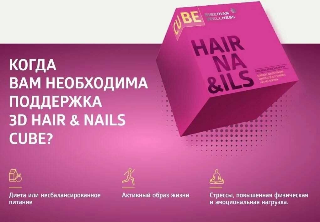 Hair cube отзывы. 3d hair Nails Cube Сибирское здоровье. 3д куб Сибирское здоровье для волос. Розовый куб Сибирское здоровье. Hair Nails витамины Сибирское здоровье.