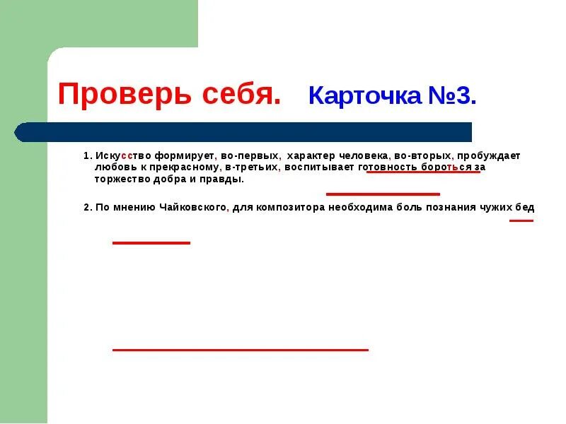 Искусство формирует характер. Искусство формирует характер человека пробуждает. Во-первых искусство формирует характер человека.