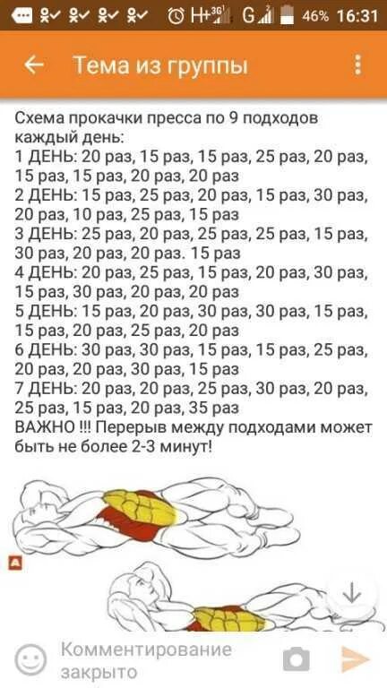 Программа прокачки
