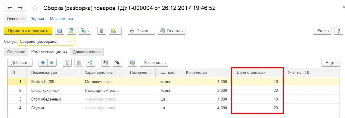 Сборка разборка в 1с. Сборка товаров 1с. Сборка разборка товаров. Документы сборки разборки товаров.