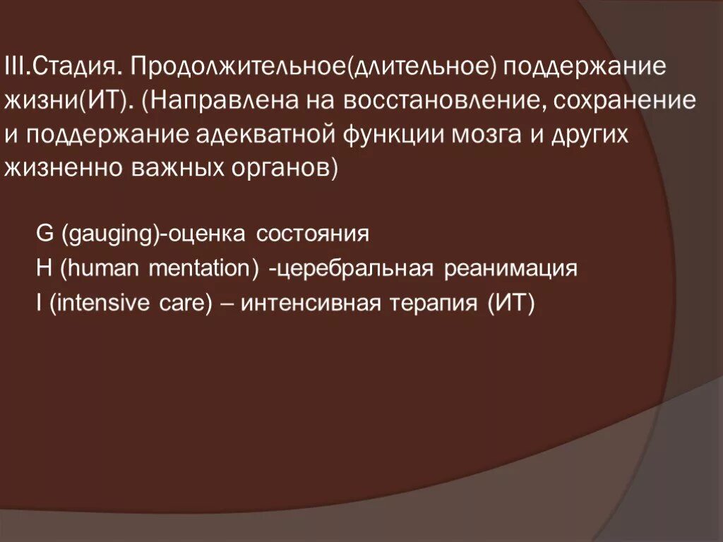 Поддержание жизненной функции. Стадия длительного поддержания жизни. Длительное поддержание жизни - это:. Продолжительное или длительное поддержание жизни. Длительное поддержание жизни мероприятия.