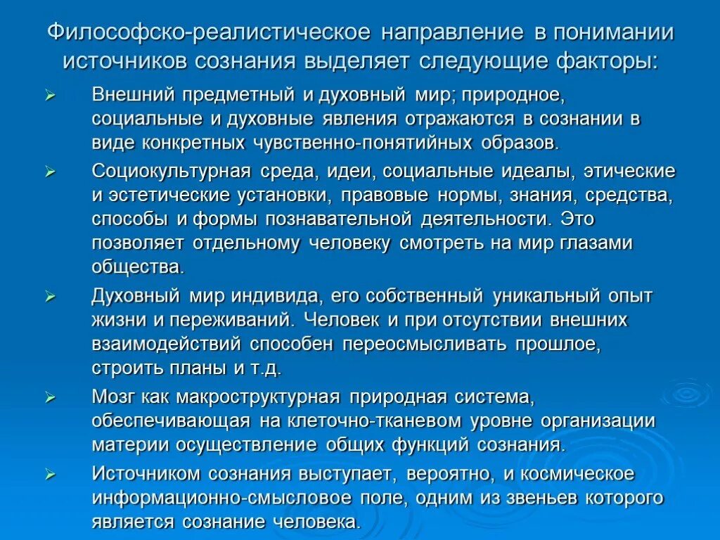 Системе человеке в естественном