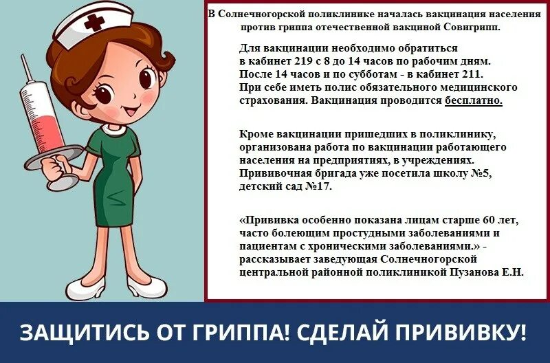 Прививка против ковида. Вакцинация плакат. Прививки. Вакцинация против гриппа. Плакаты по вакцинации.