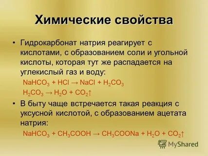 Гидрокарбонат натрия оксид серы 4