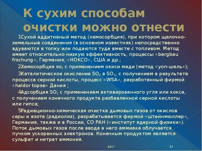 Очистка газов серы. Методы очистки диоксид серы. Диоксид серы в воздухе. Защита от диоксида серы. Очистка газов от оксида серы.