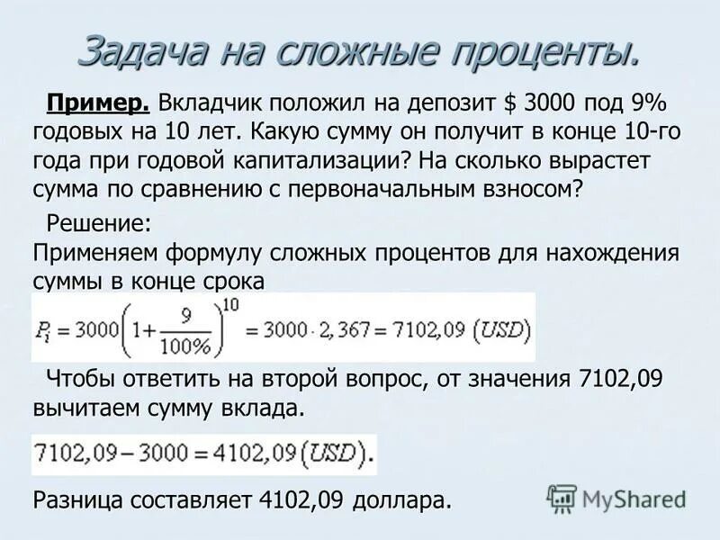 Задача за 6 месяцев. Задачи на процентную ставку. 10 Процентов годовых. Депозит под 10 процентов годовых. Начисление процентов на сумму вклада ежемесячно.