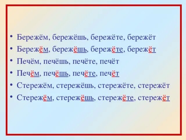 Беречь как пишется. Как правильно пишется слово берегите. Бережёт как пишется правило. Беречь правописание.