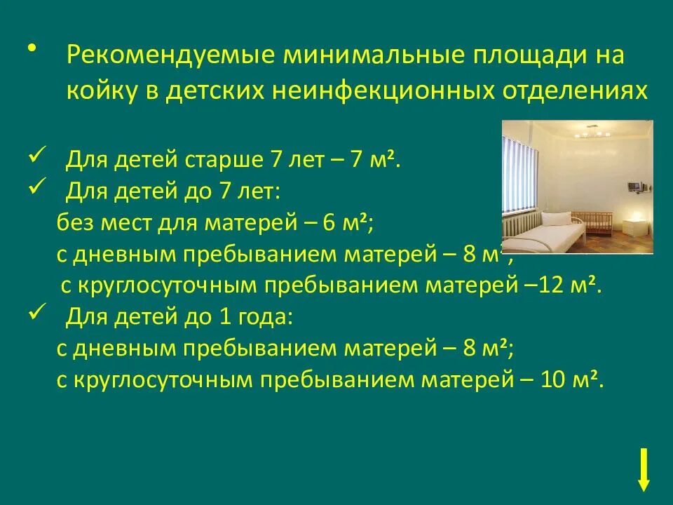 Набор помещений инфекционного отделения. Требования к планировке инфекционного отделения. Санитарно-гигиенические требования к инфекционным отделения. Гигиеническая характеристика приемного отделения. Критерии допуска в инфекционном стационаре.
