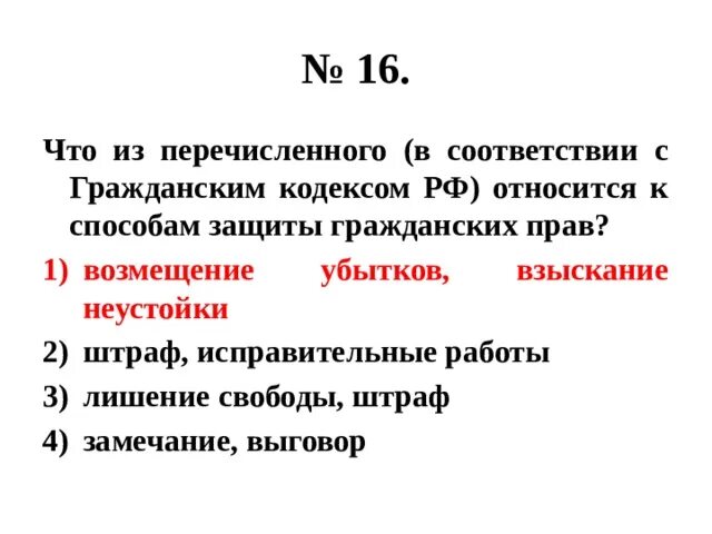 К личным правам относится тест. Что из перечисленного относится к способам защиты гражданских прав. К способам защиты гражданских прав относятся. Что относится к способам защиты гражданских пра. Взыскание неустойки как способ защиты гражданских прав.