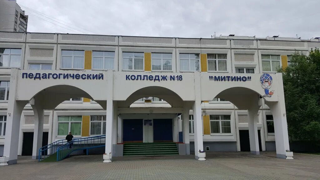 гбпоу пк 18 митино. гбпоу педколледж. колледж н. гбоу дзержинский педагогический колледж. педагогический колледж 18 митино.