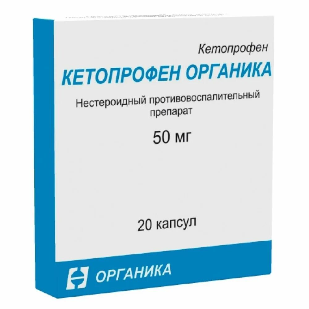 Кетопрофен таблетки купить. Кетопрофен 50 мг таблетки. Кетопрофен капсулы 50 мг. Кетопрофен органика капсулы. Кетопрофен таблетки 20мг.