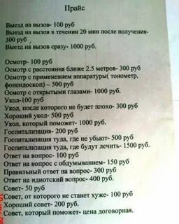 Прейскурант предложение с этим словом
