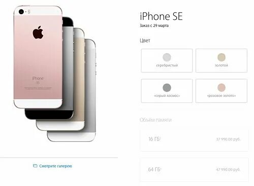 Хватит ли айфона на 128. Габариты айфон se2017. Iphone se в рублях. Айфон 5 se сколько гигабайт. Айфон se сколько ГБ.