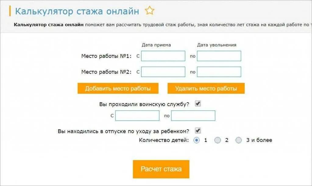 Рассчитать стаж работы по трудовой книжке калькулятор. Калькулятор трудового стажа.