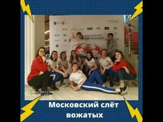 Слет вожатых. Слет вожатых