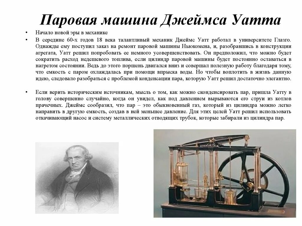 Великие научные открытия 18 19 веков