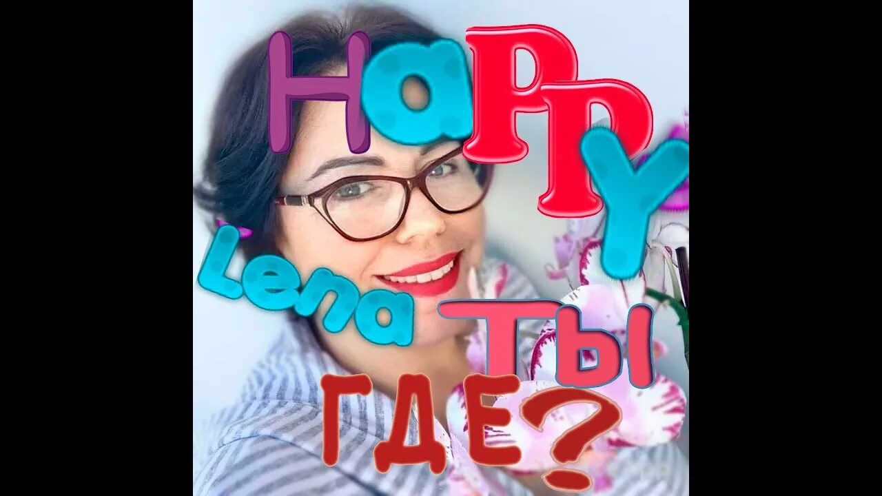 Лена хэппи последние видео. Lena Happy. Лена Хэппи. Лена Хэппи плачет. Лена Хэппи сидит.