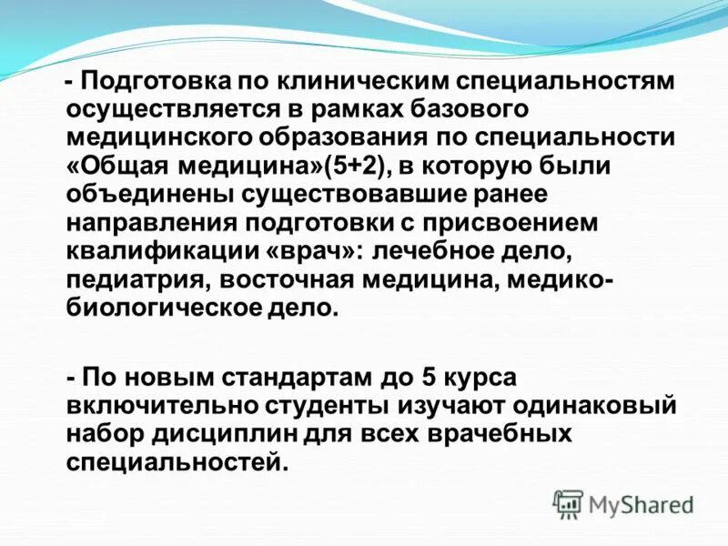 общероссийский классификатор специальностей по образованию (оксо). астрахань медицинский колледж стоматология ортоп. группа специальностей клиническая медицина. взаимосвязь социальной и клинической медицины. группа специальностей клиническая медицина.