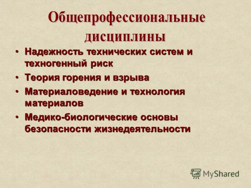 надежность технических систем и техногенный риск. надежность технических систем и техногенный риск.