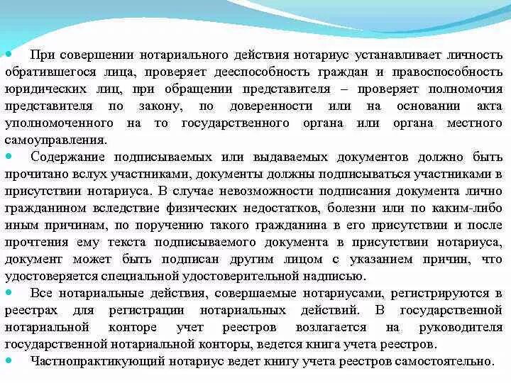 Порядок совершения нотариальных действий. Нотариальные действия совершаемые нотариусами. Льготы при обращении за совершением нотариальных действий. Правила при совершении нотариальных действий. Нотариус должен проверить