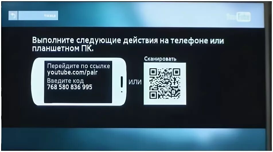 Ru activate ввести код с телевизора