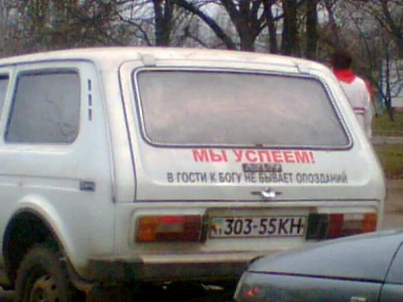 Надпись на ниву фото Фотографии смешных надписей на автомобилях. Автодрайв Дзен